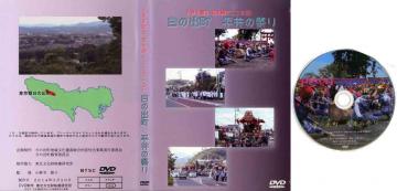 ときを超え　伝え継ぐこころ（2）　日の出町　平井の祭り