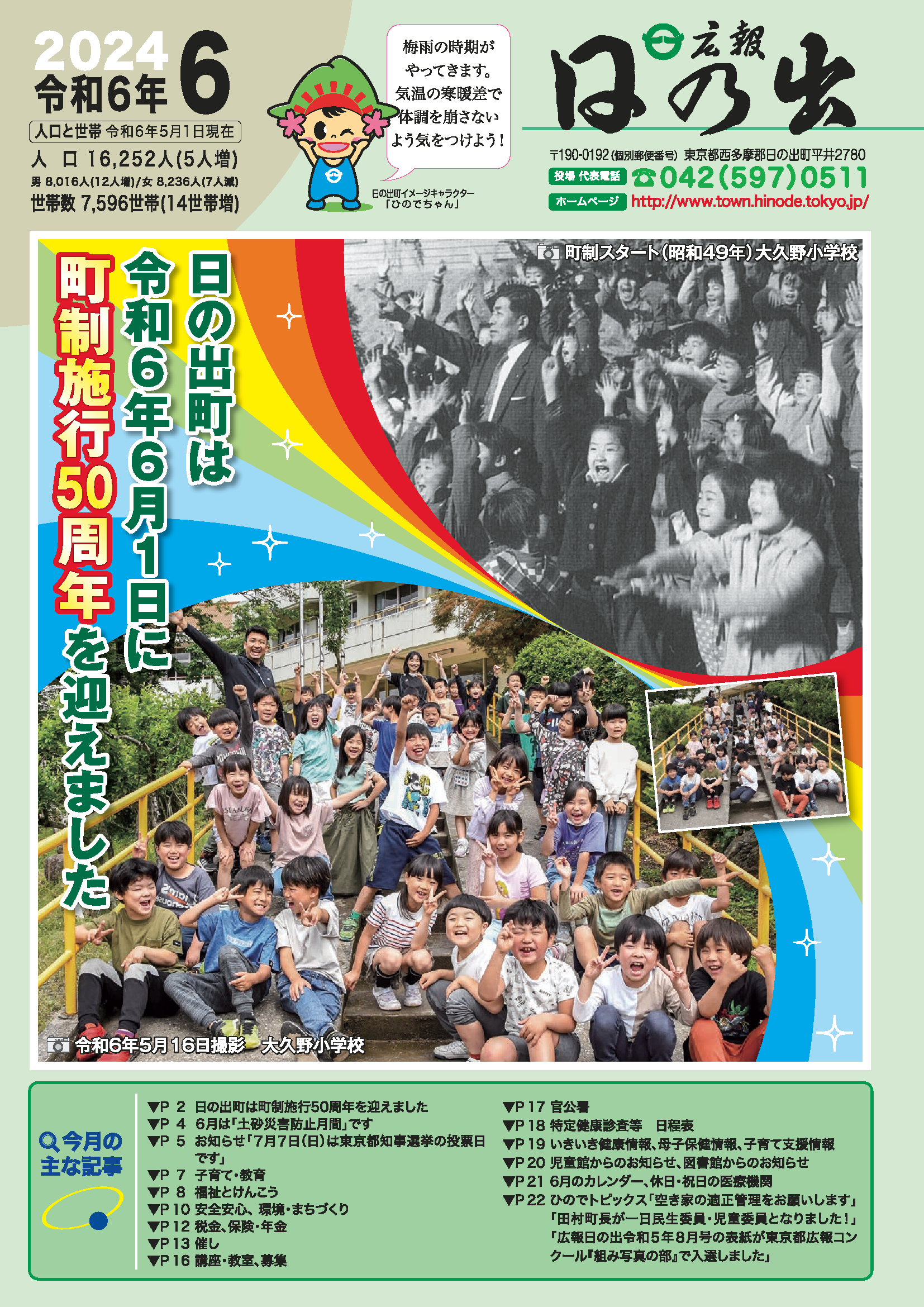 画像広報日の出表紙