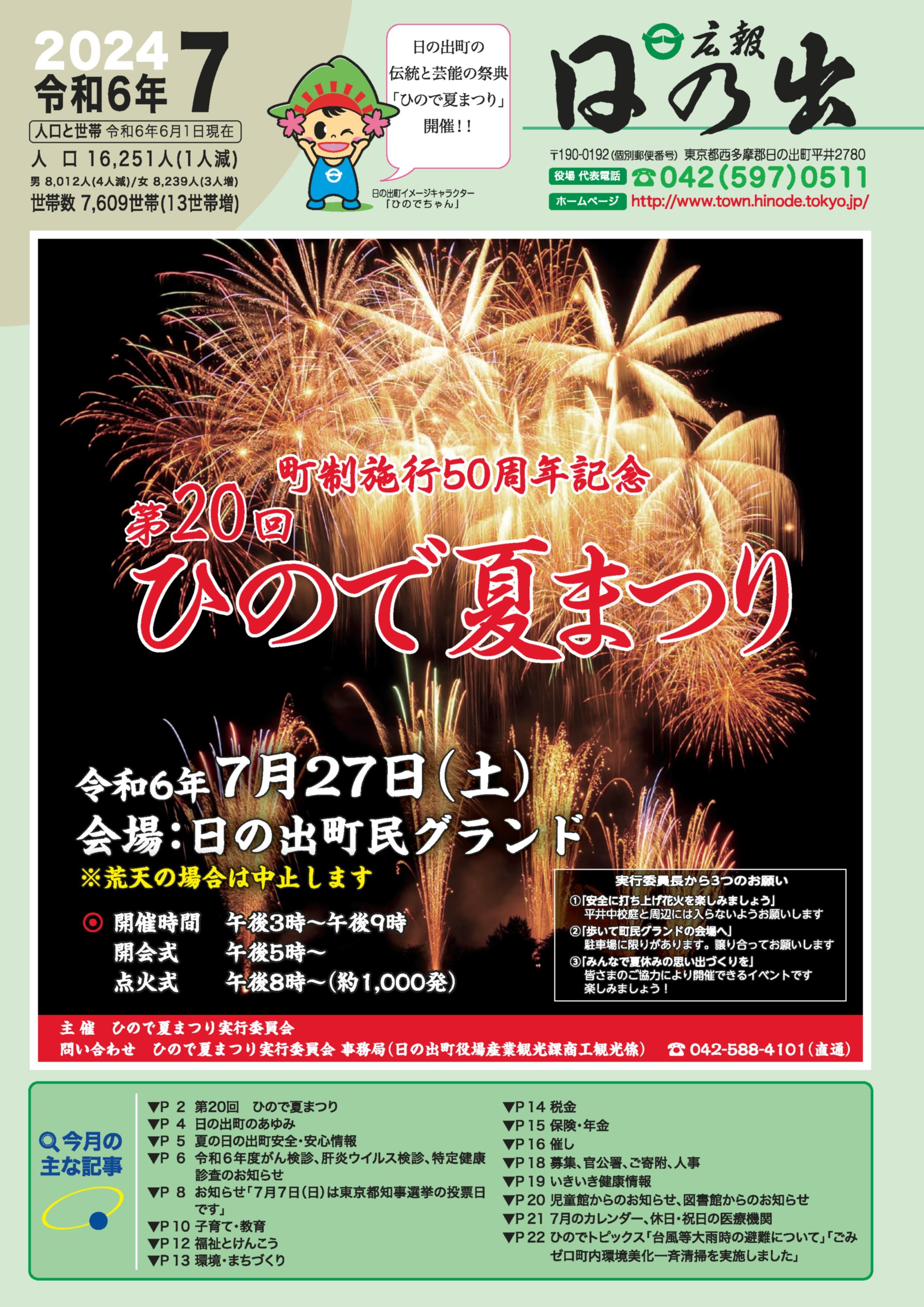 画像広報日の出表紙