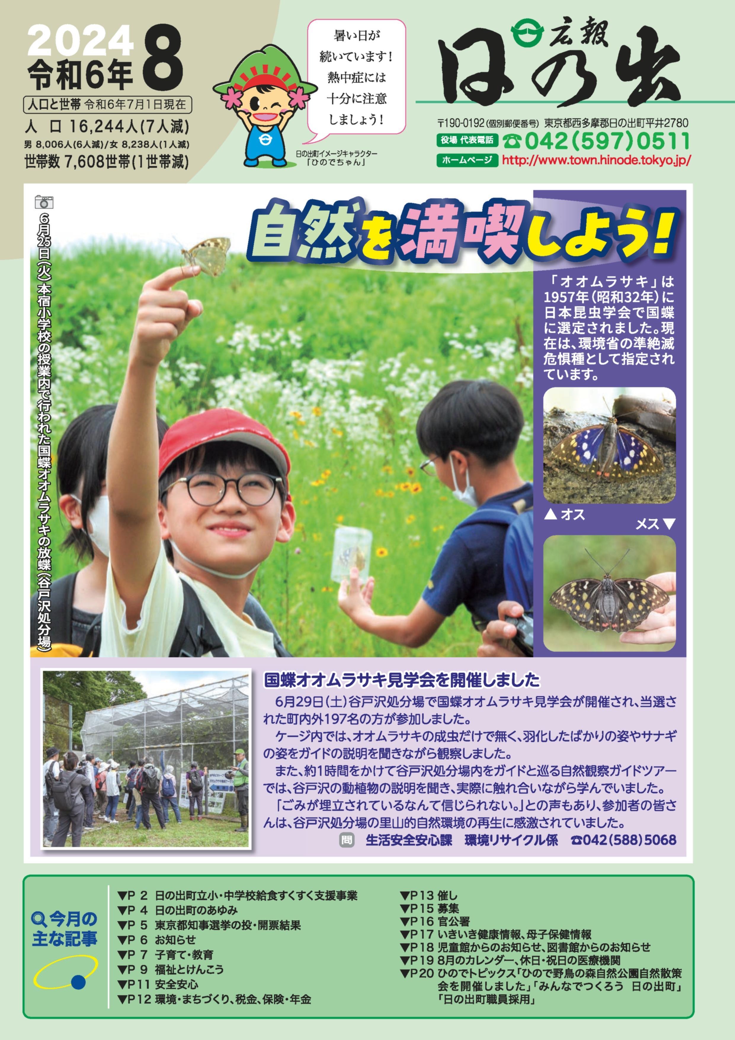 画像広報日の出表紙