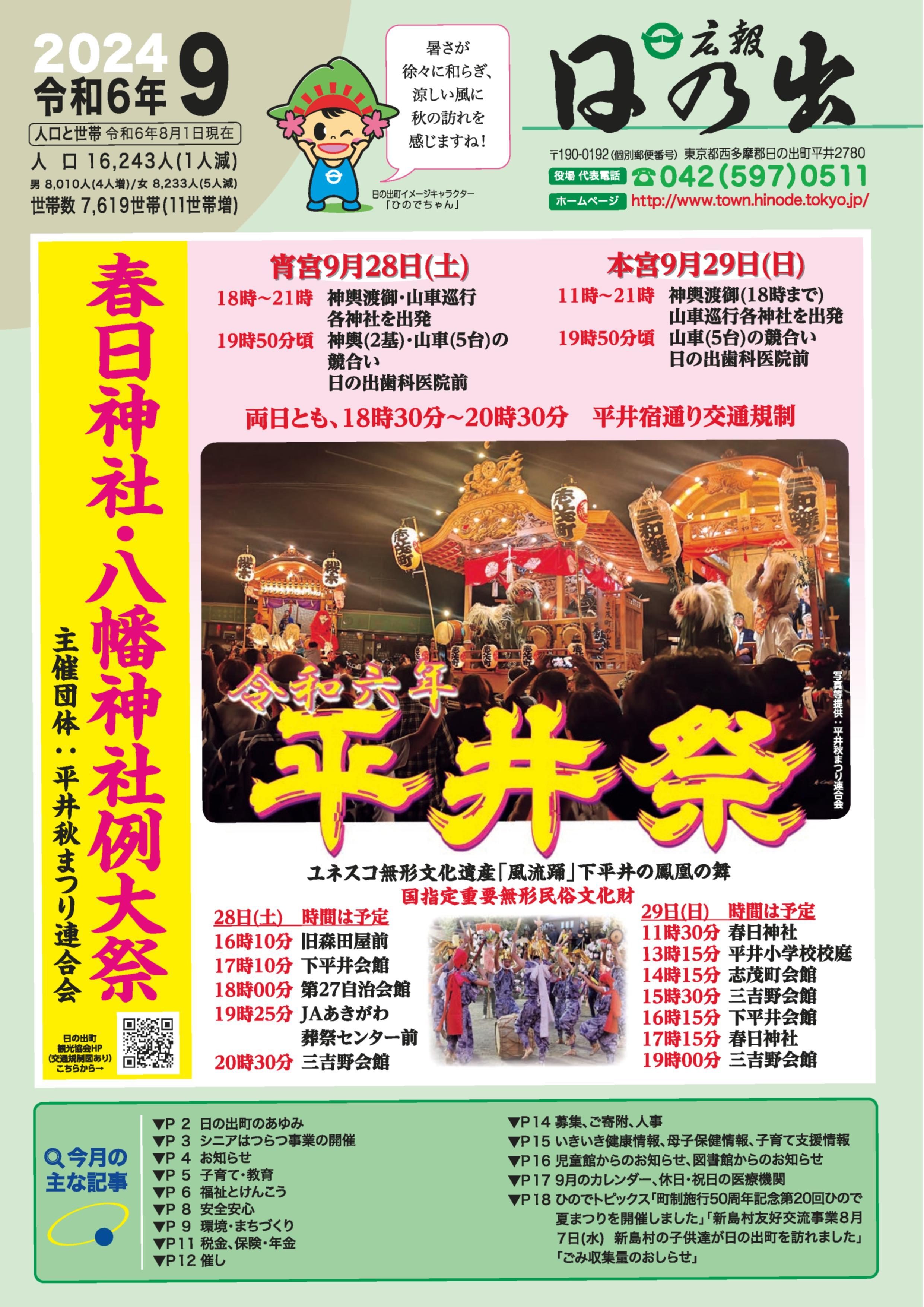 画像広報日の出表紙