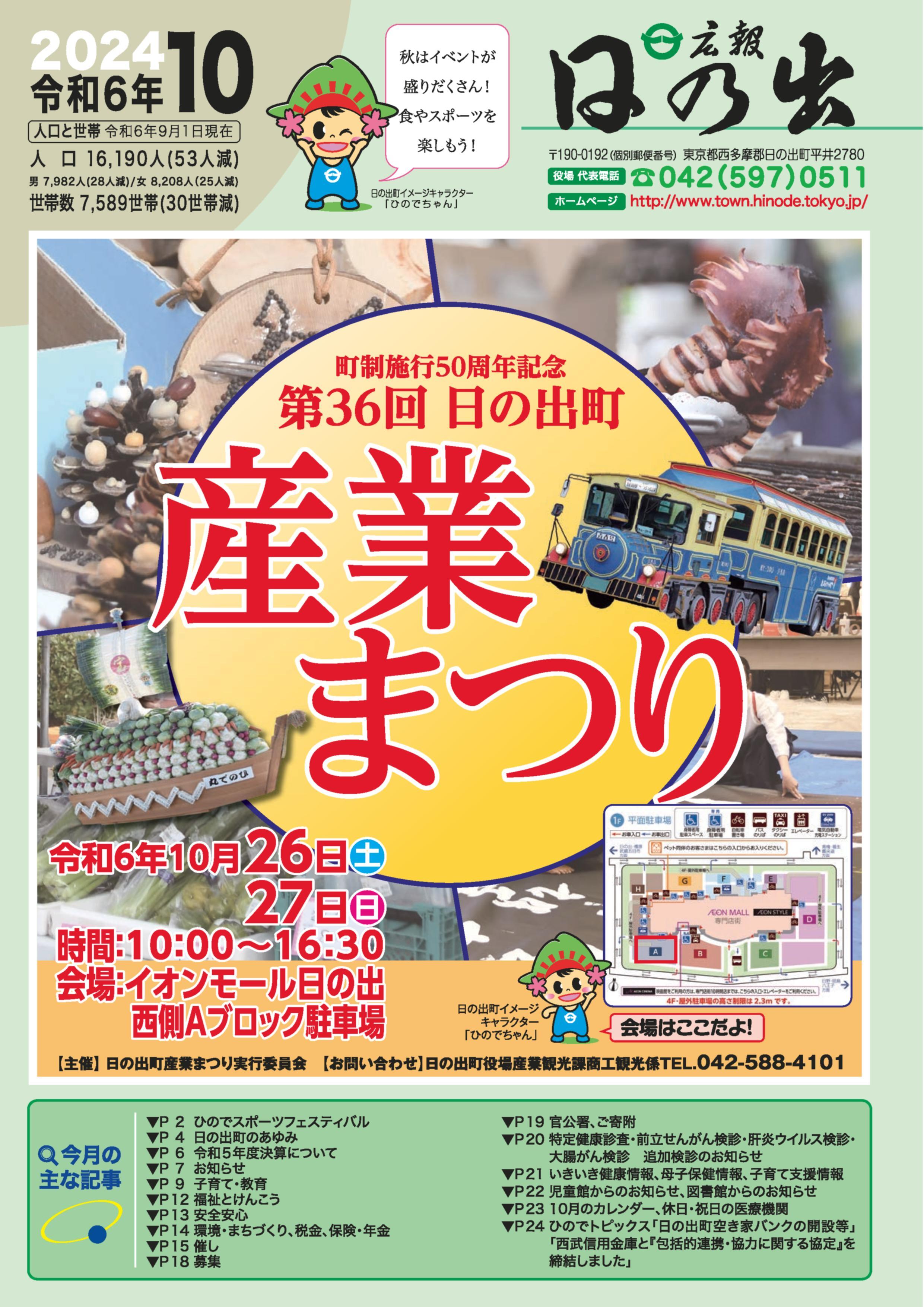 画像広報日の出表紙