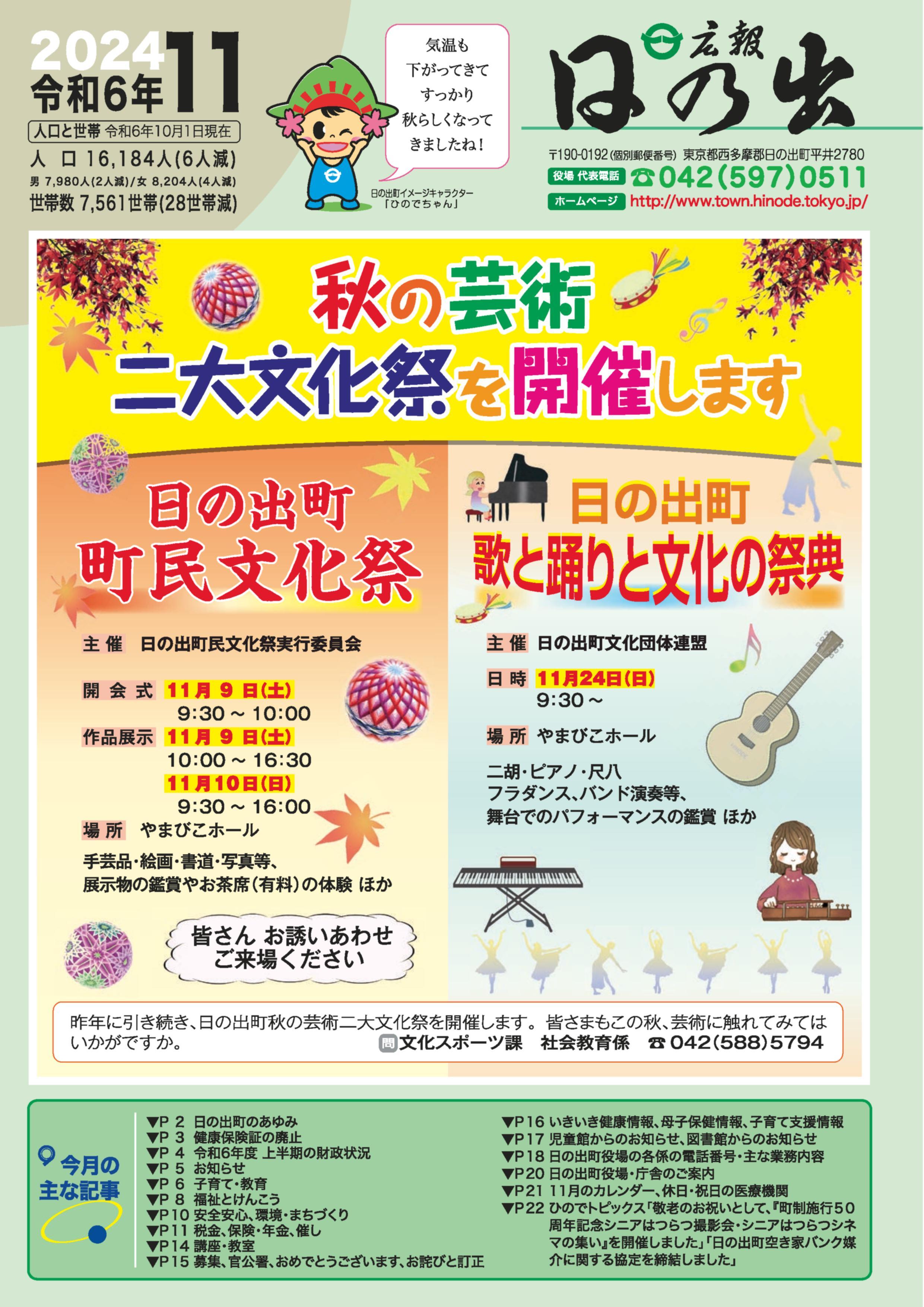 画像広報日の出表紙