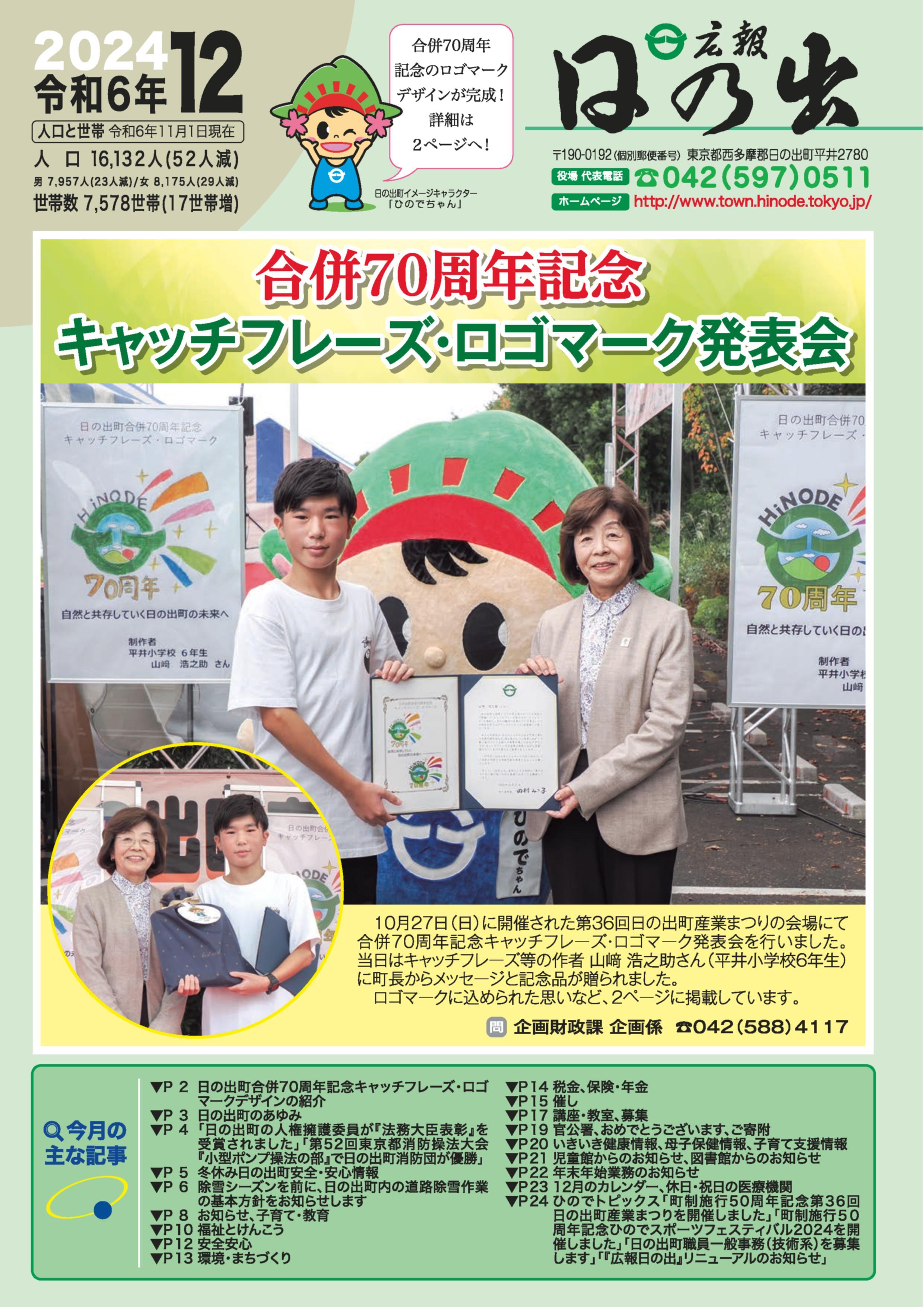 画像広報日の出表紙