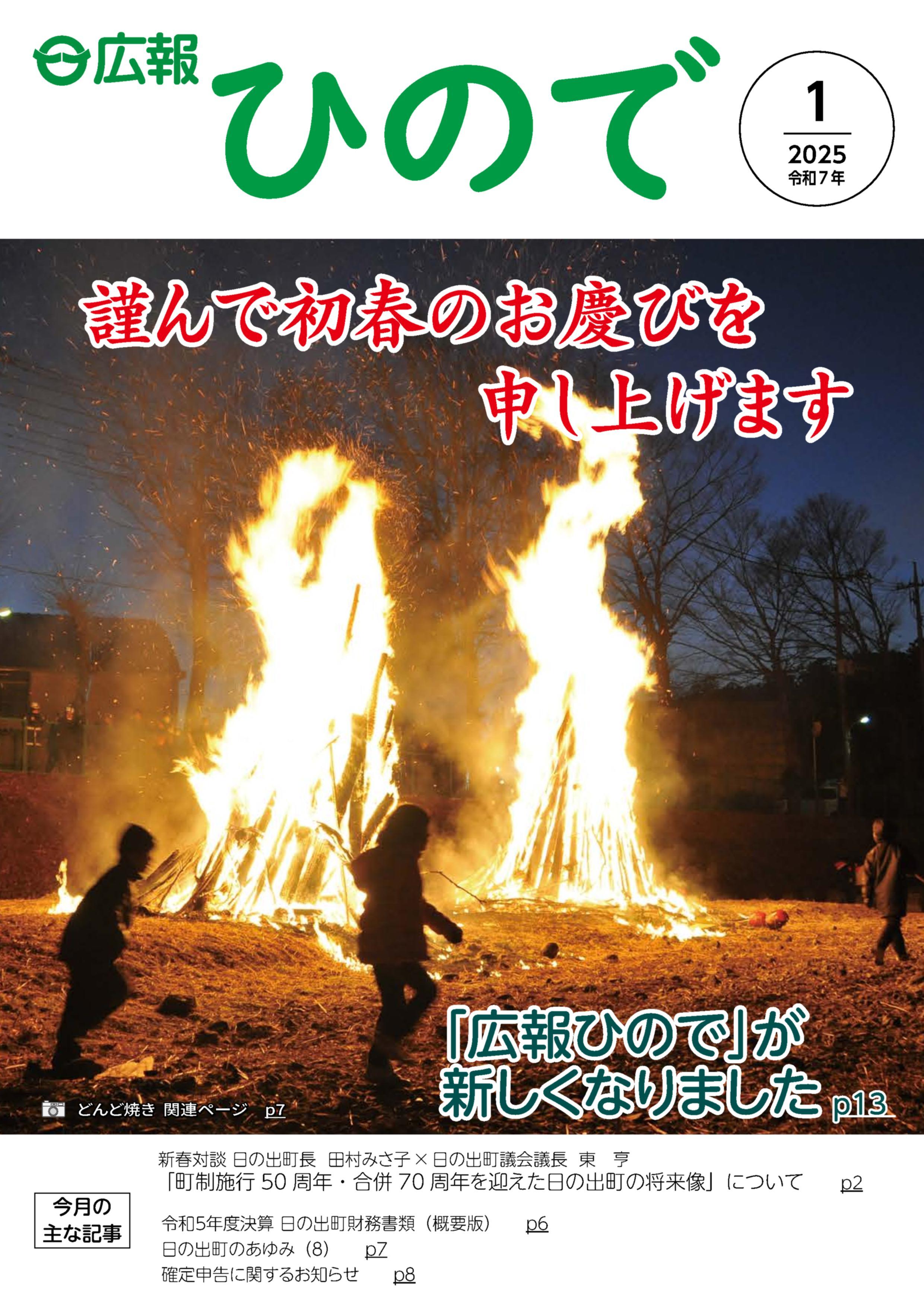 画像広報日の出表紙