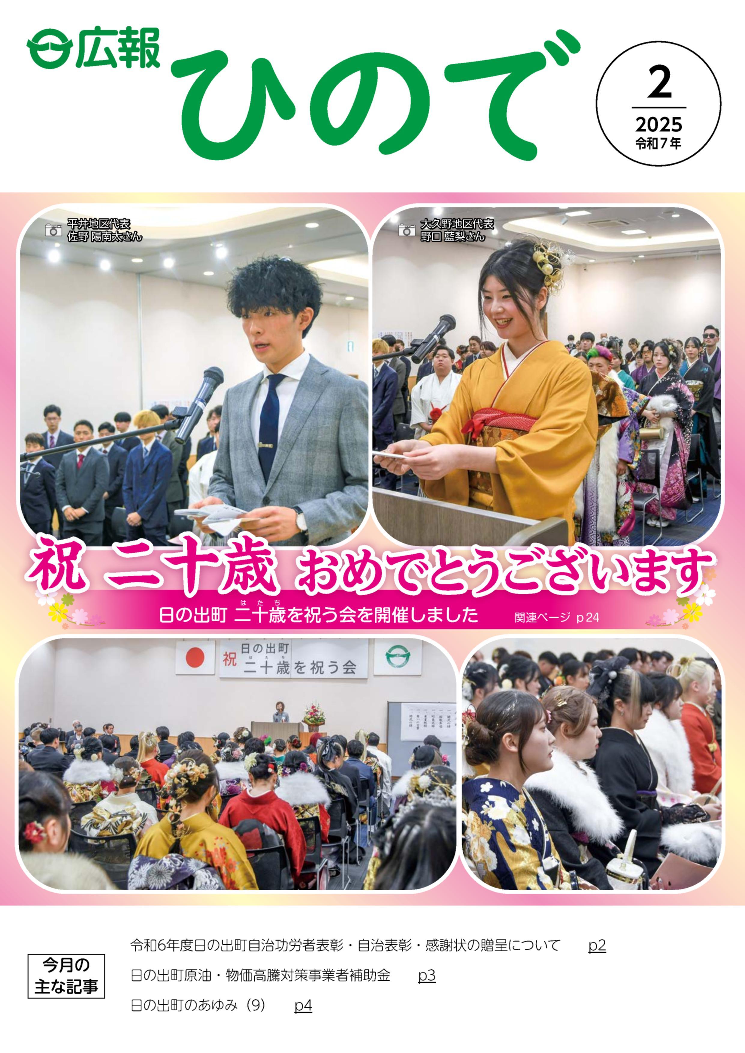 画像広報日の出表紙