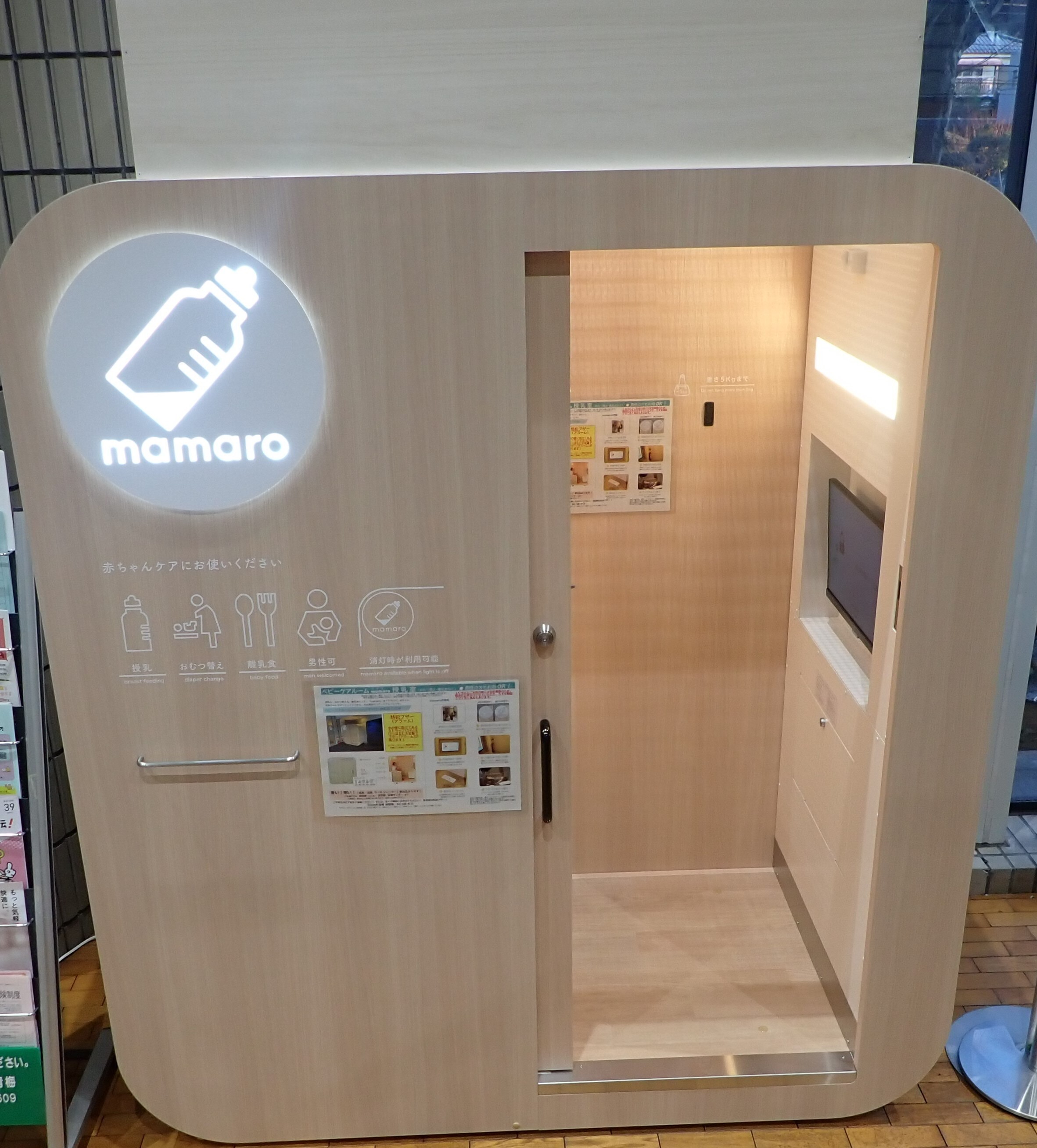 本庁舎1階に設置した個室型授乳室 ベビーケアルームmamaro（ママロ）