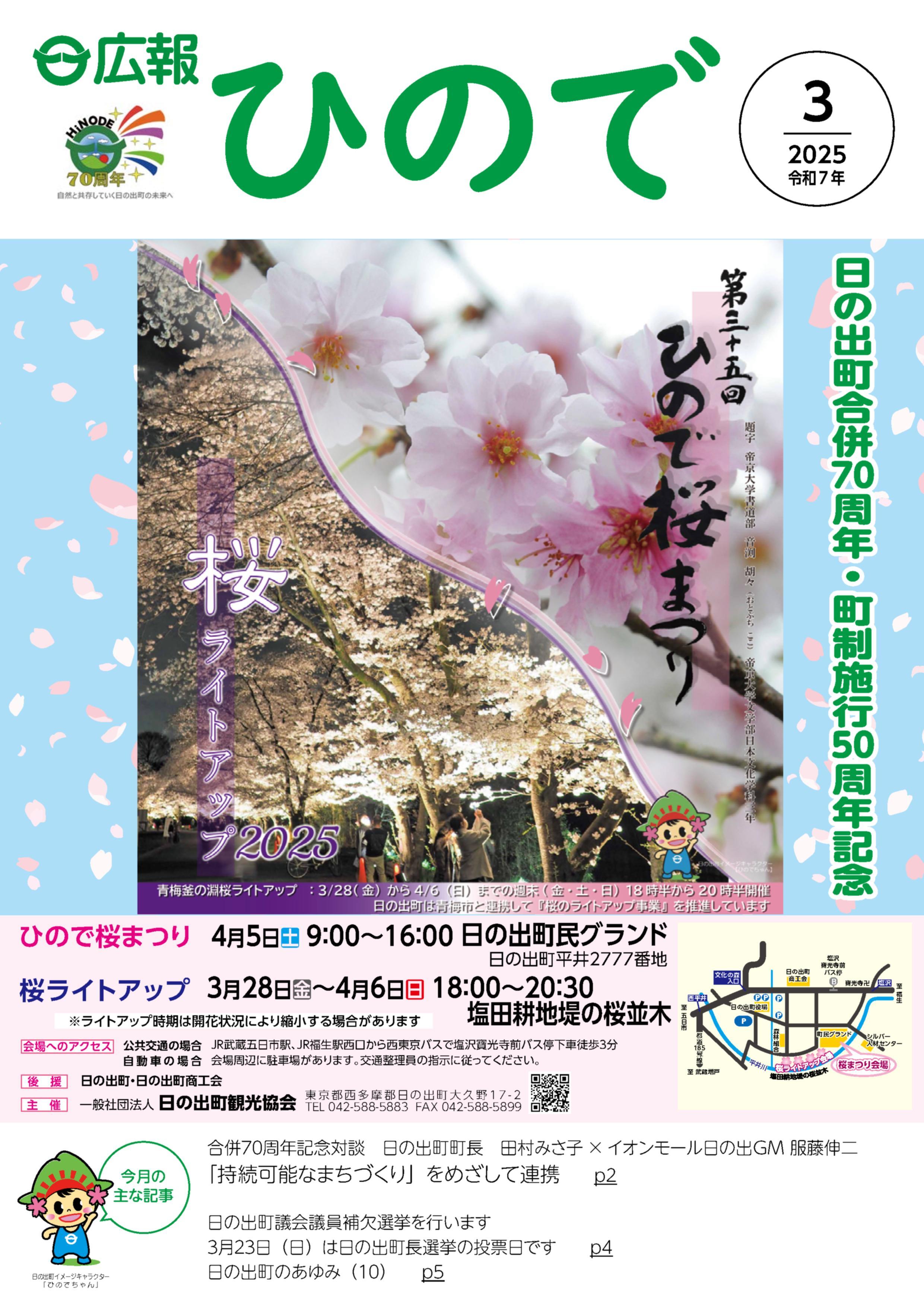 画像広報日の出表紙