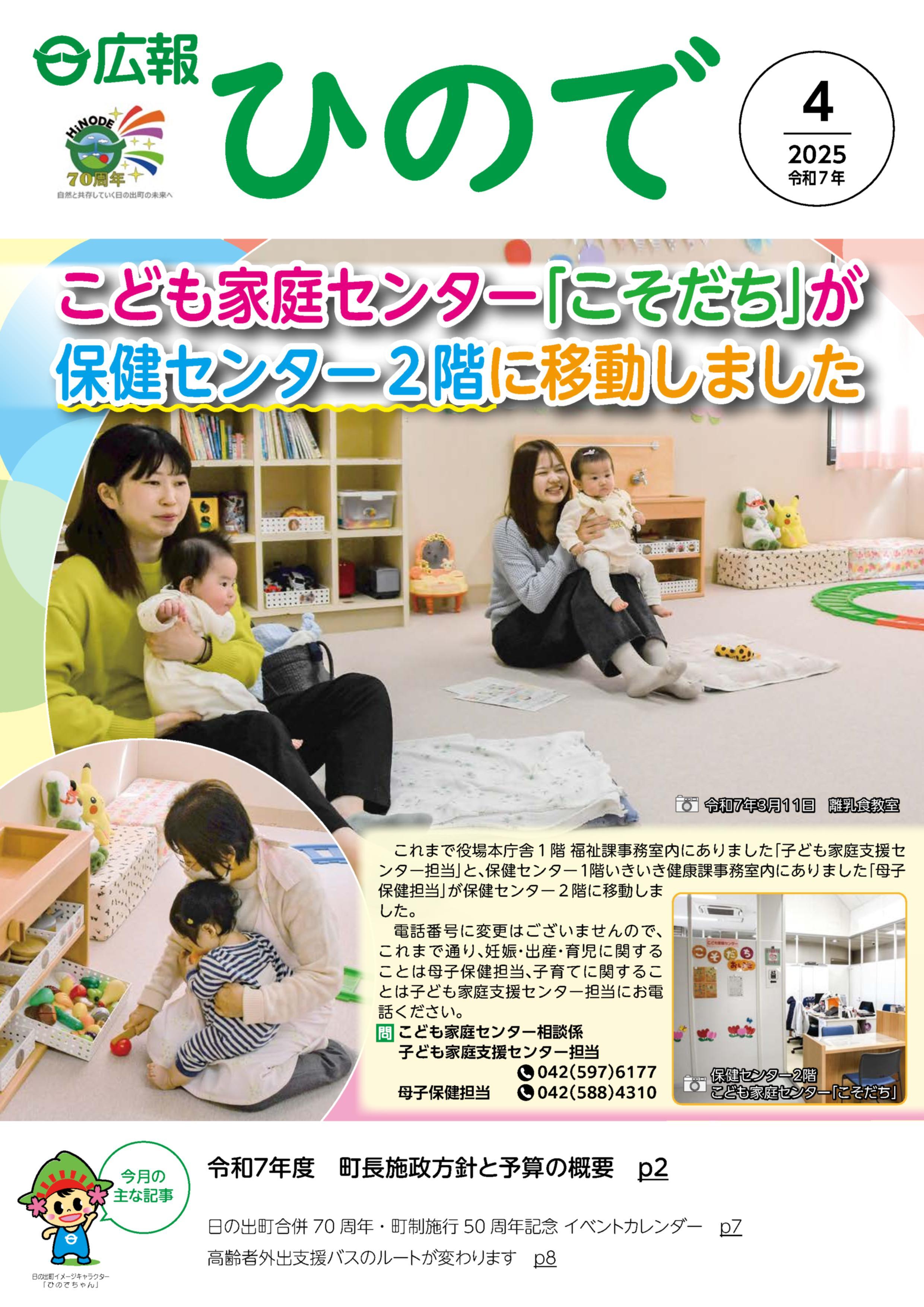 画像広報日の出表紙