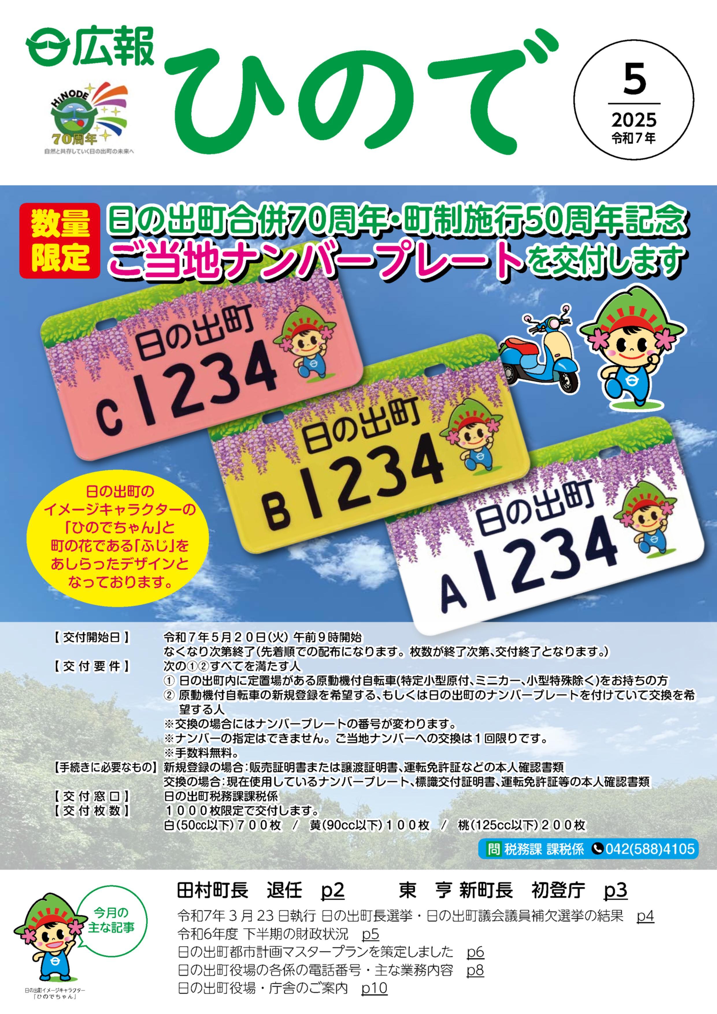 画像広報日の出表紙