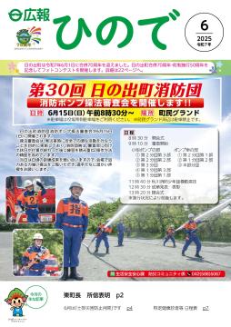 画像広報日の出表紙