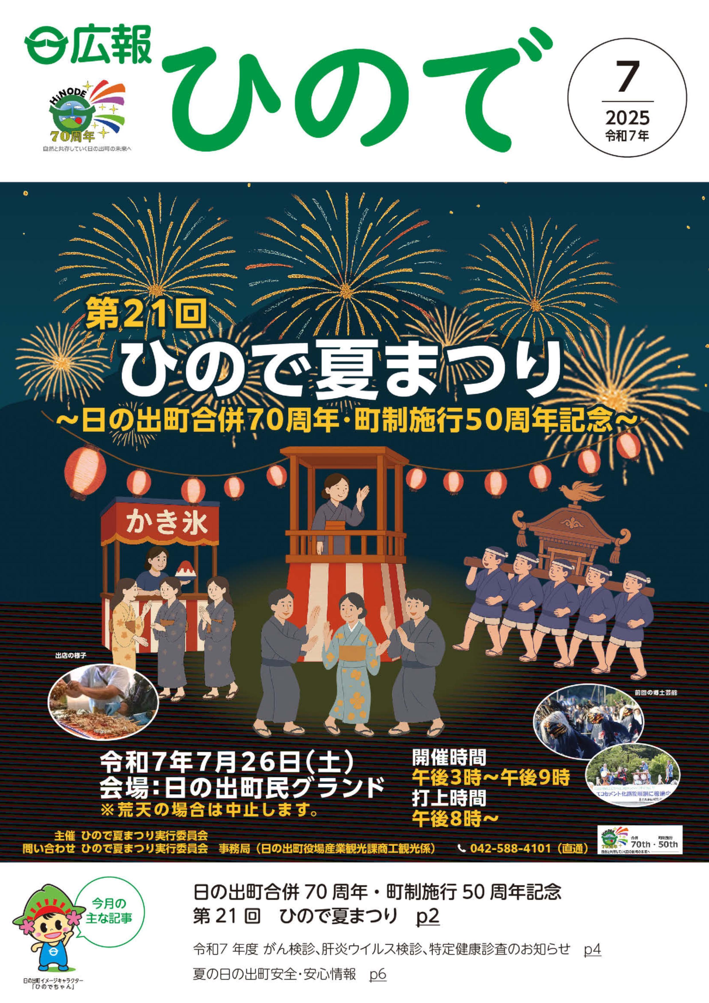 画像広報日の出表紙