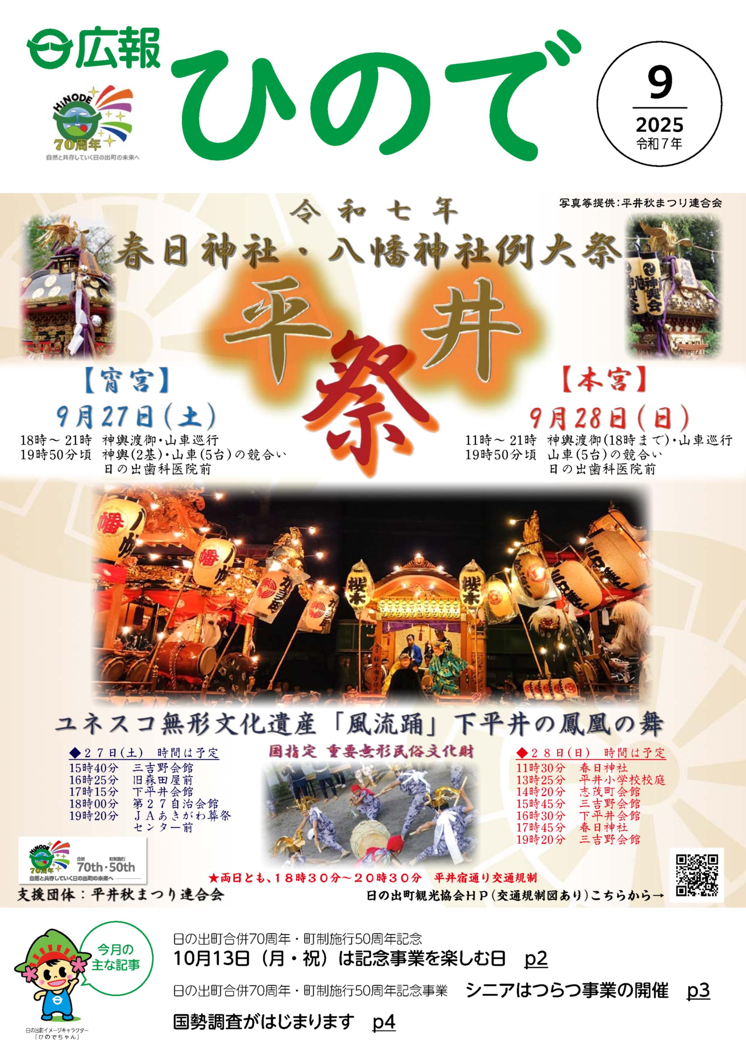 画像広報日の出表紙