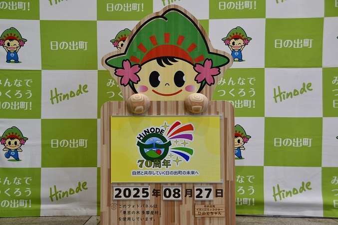 記念ロゴマークバージョンのひのでちゃんフォトパネル写真