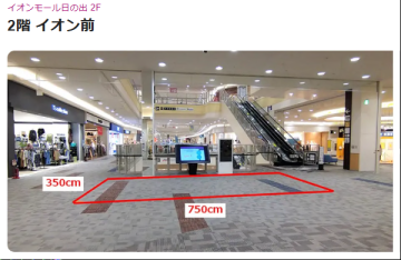 イオンモール日の出 2階イオン前