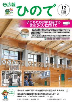 画像広報日の出表紙