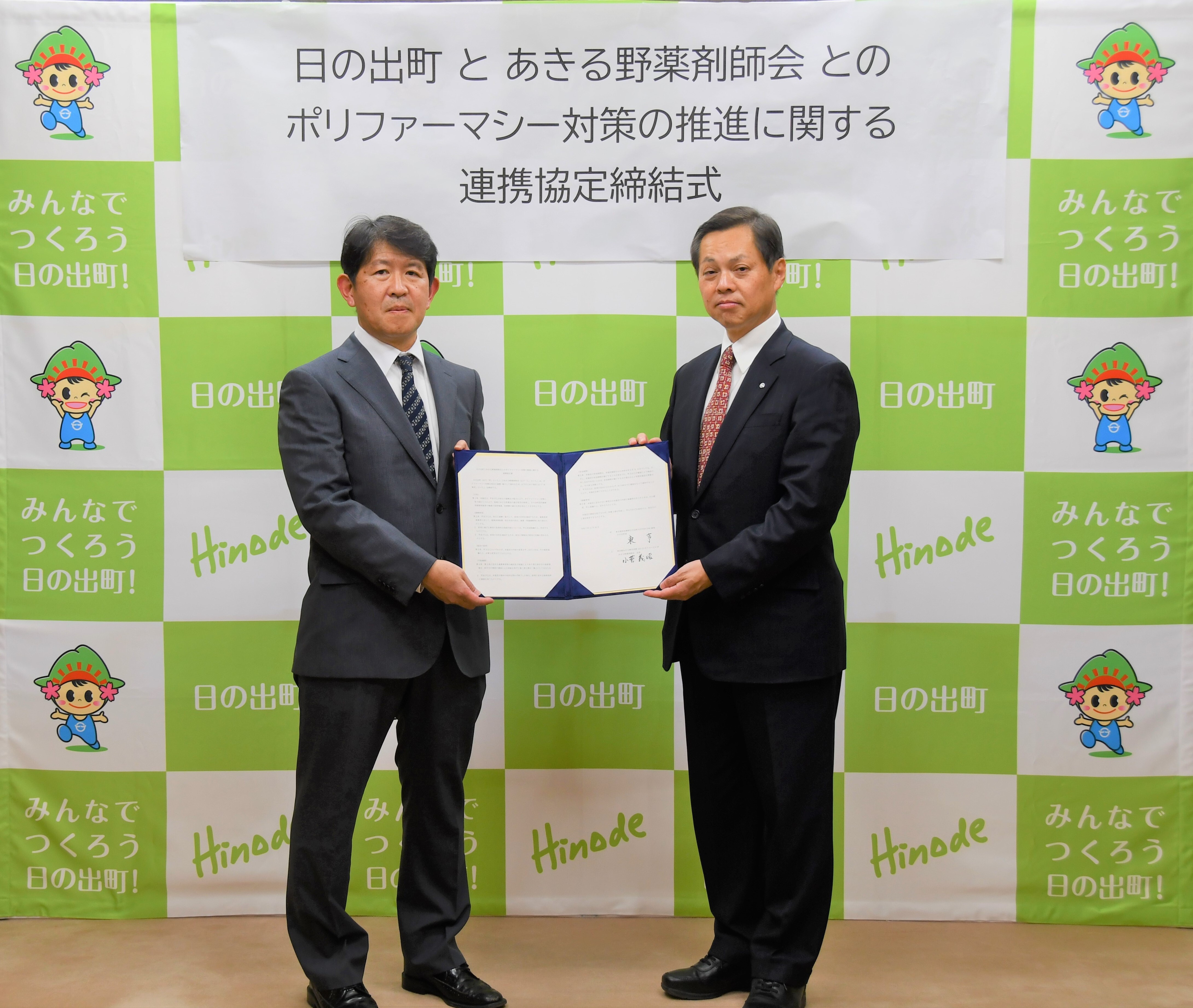 あきる野薬剤師会との連携協定締結式の様子です。