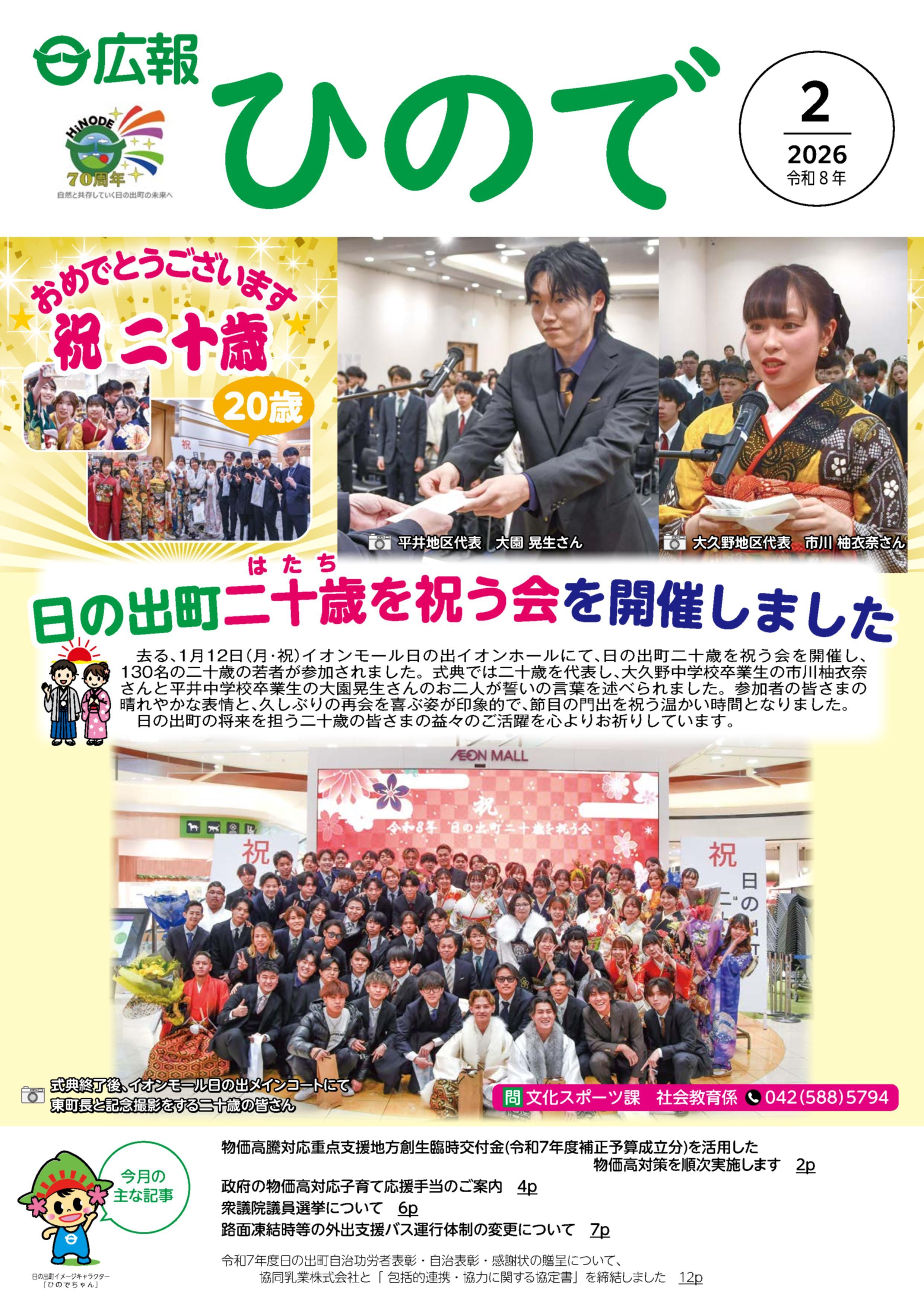 画像広報日の出表紙