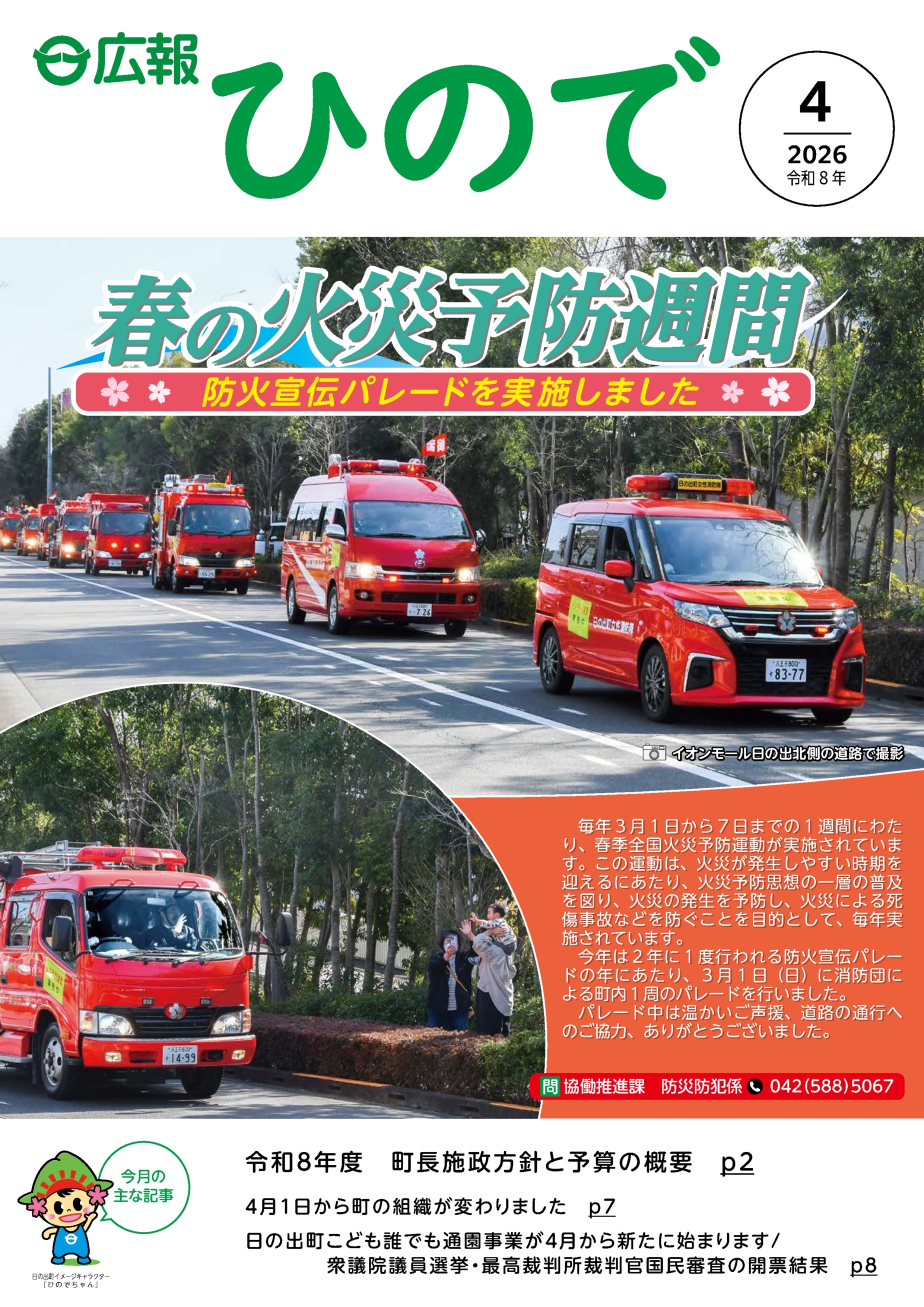 画像広報日の出表紙
