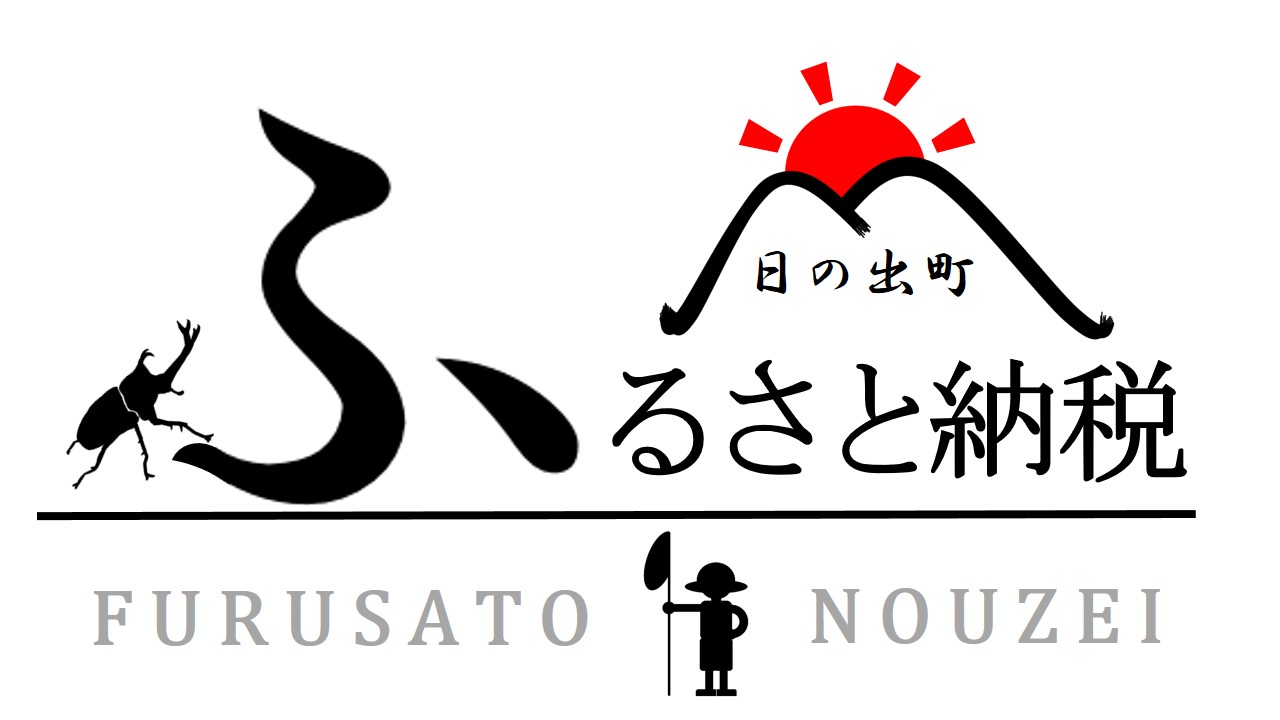 ふるさと納税